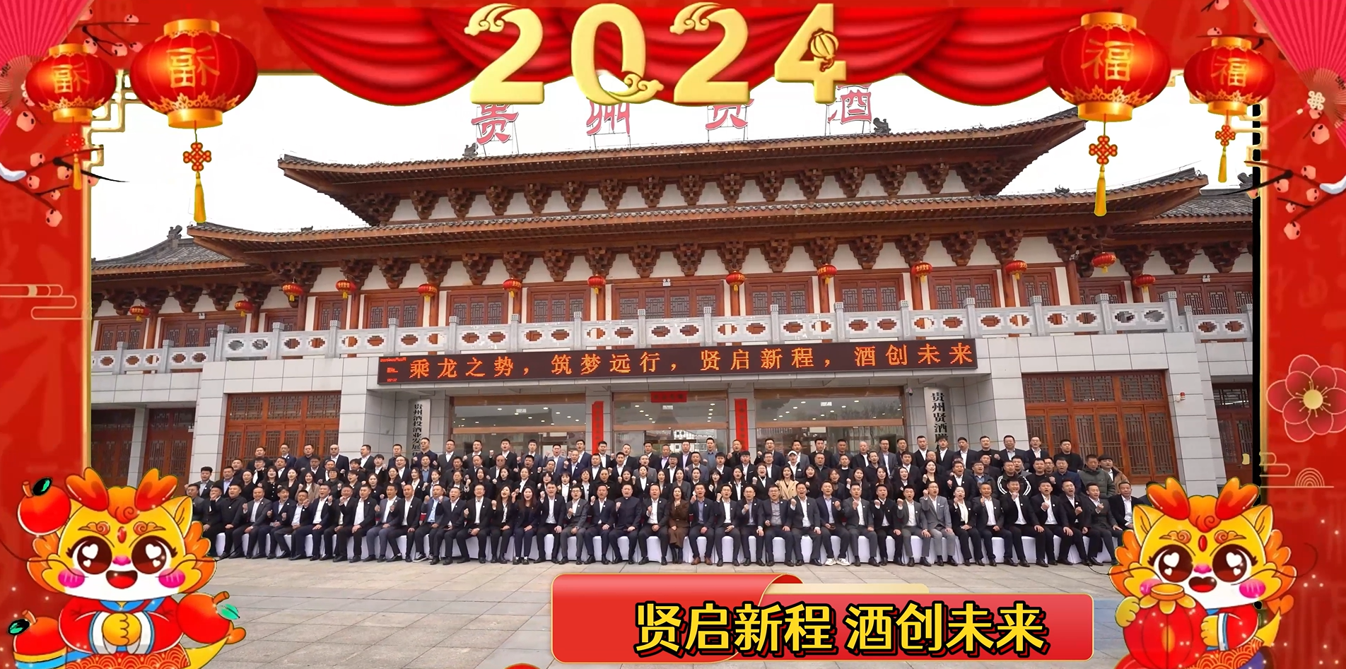yl6776永利集团龙年开工大吉，乘龙之势，筑梦远行，贤启新程，酒创未来