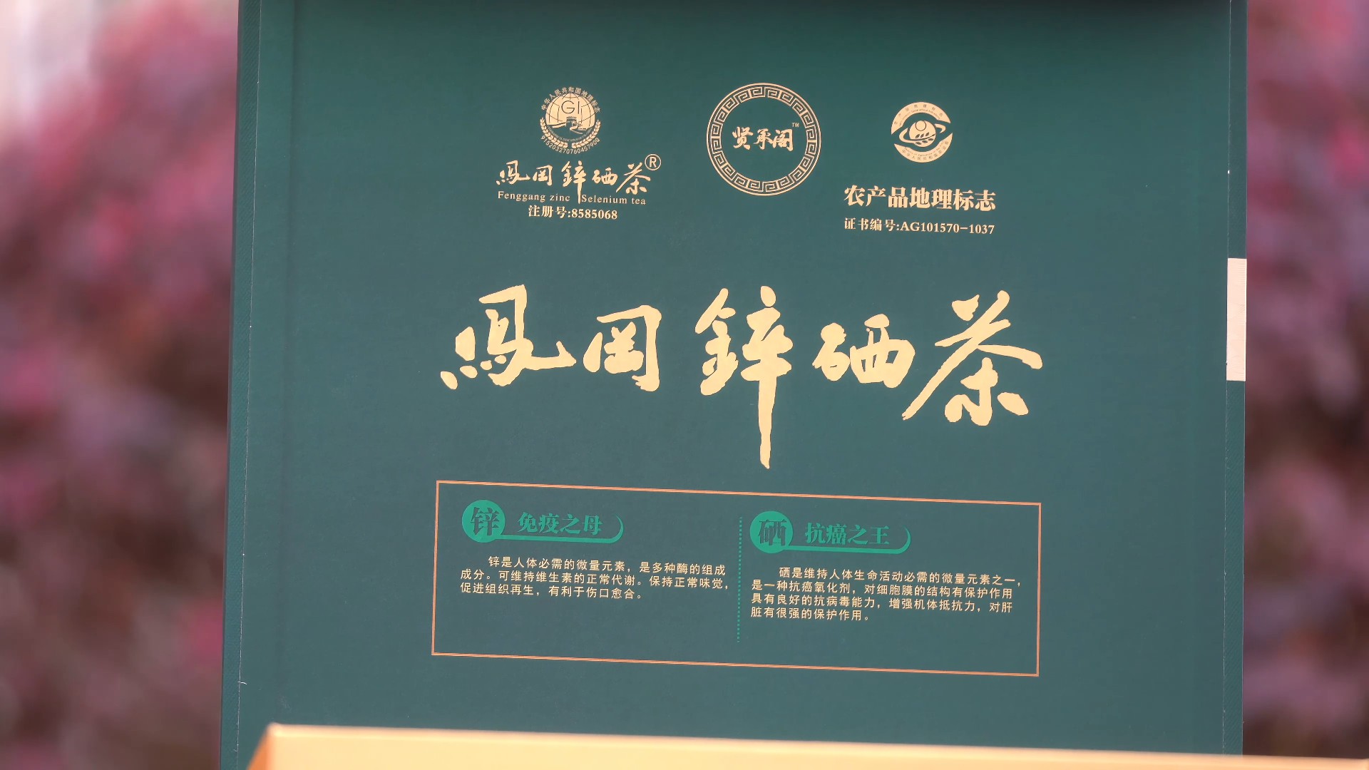 贤承阁｜yl6776永利集团黔知交茶叶宣传视频