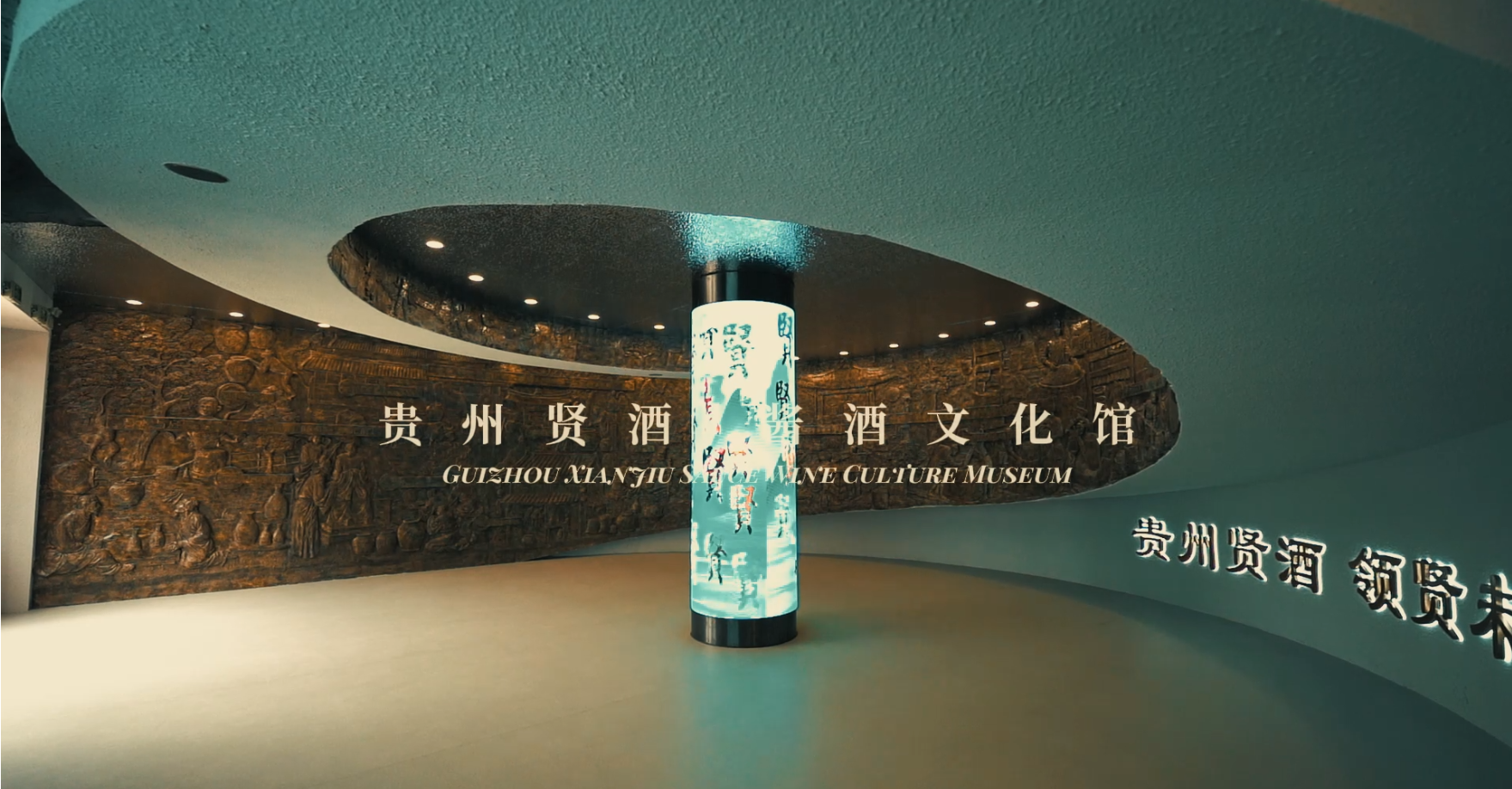 yl6776永利集团酱酒文化馆，见文化，荐贤酒，建愿景