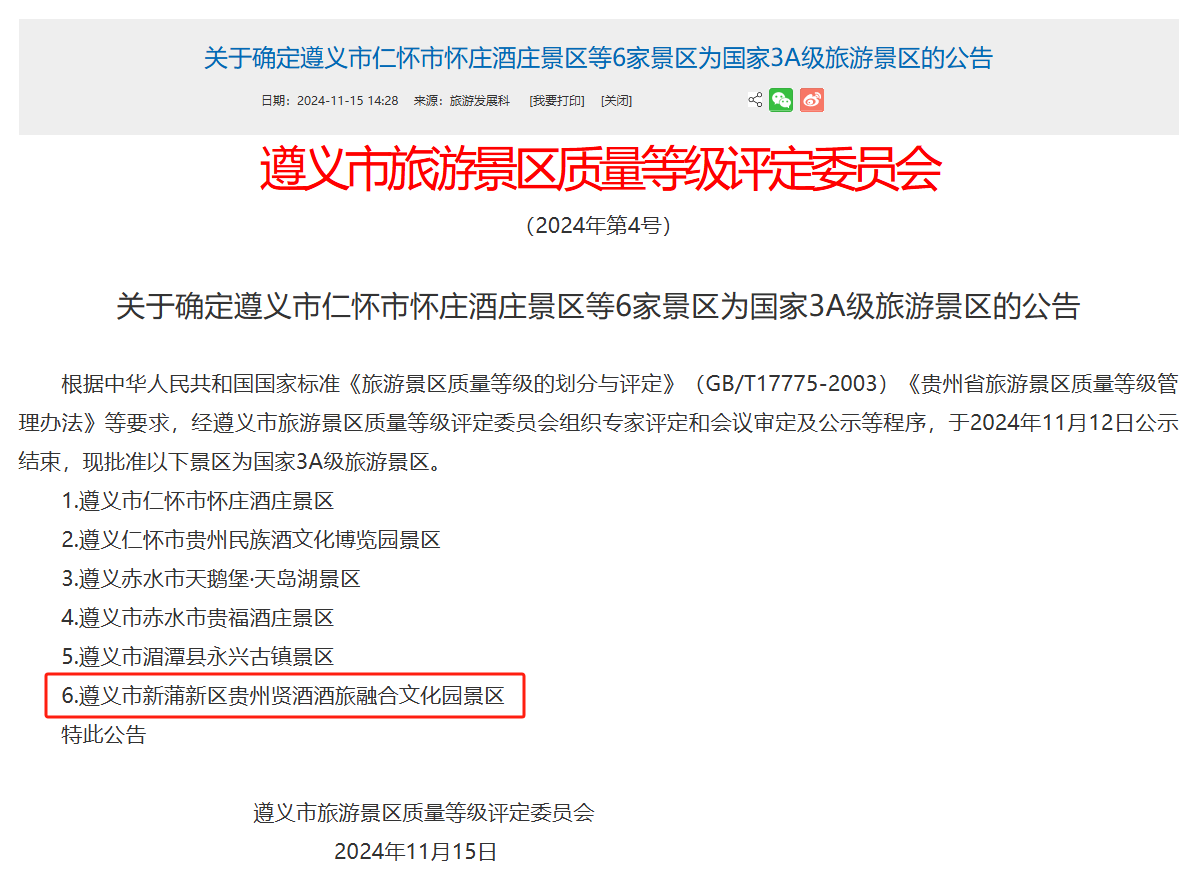 3A级景区！四星级酒庄！yl6776永利集团！