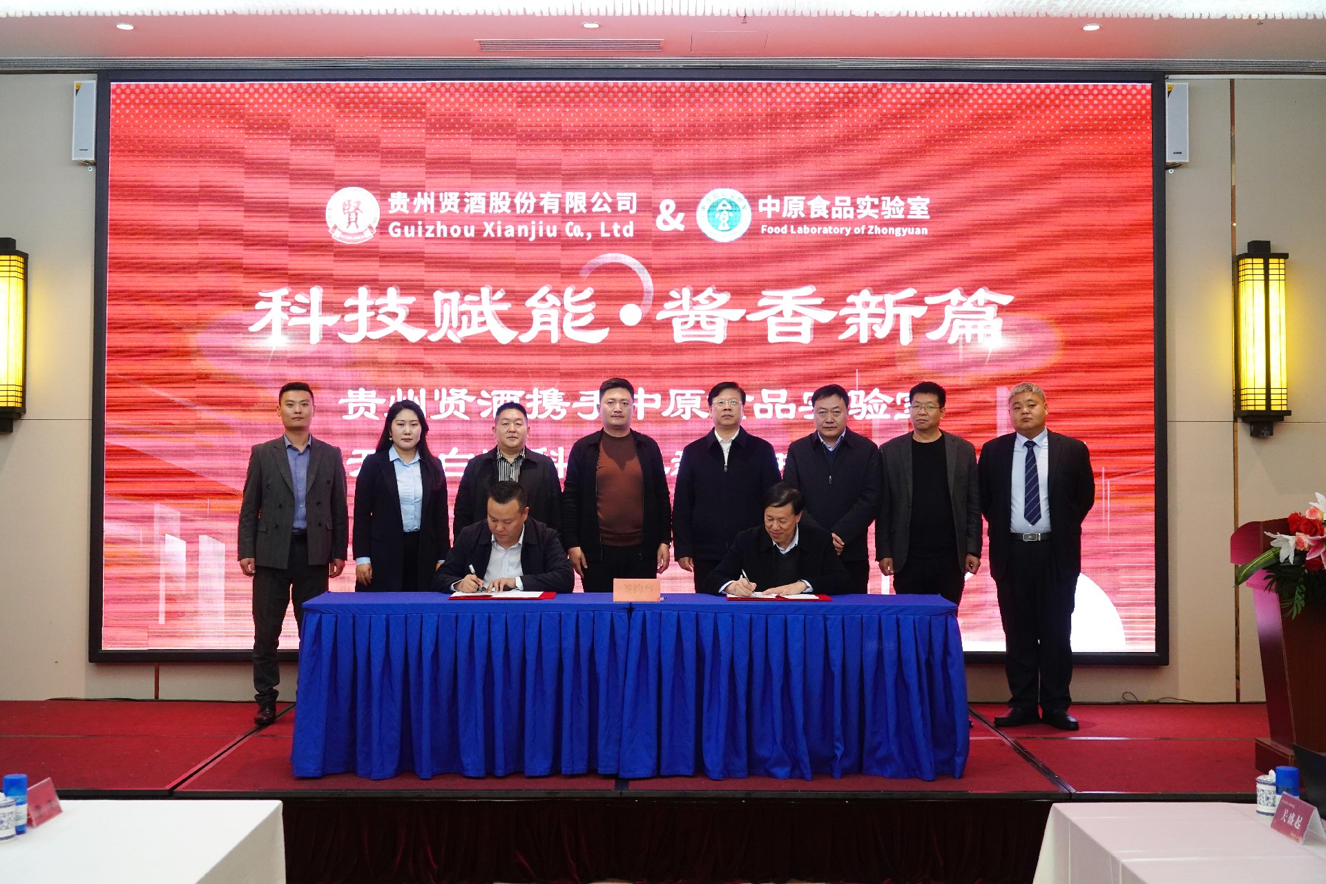 科技赋能，酱香新篇 —— yl6776永利集团携手中原食品实验室开启白酒科技革新战略合作