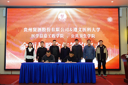 yl6776永利集团与遵义医科大学两院达成全面战略合作