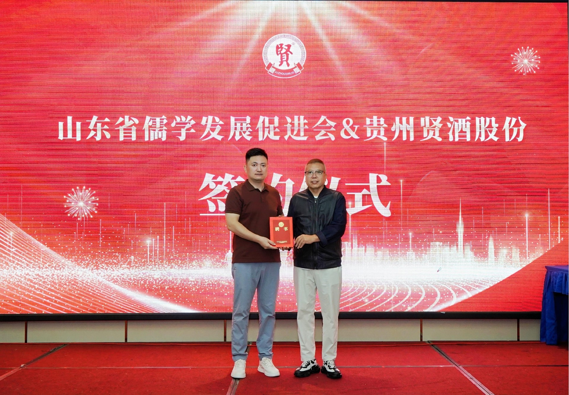 儒学与贤酒深度融合！yl6776永利集团与山东省儒学发展促进会达成战略合作