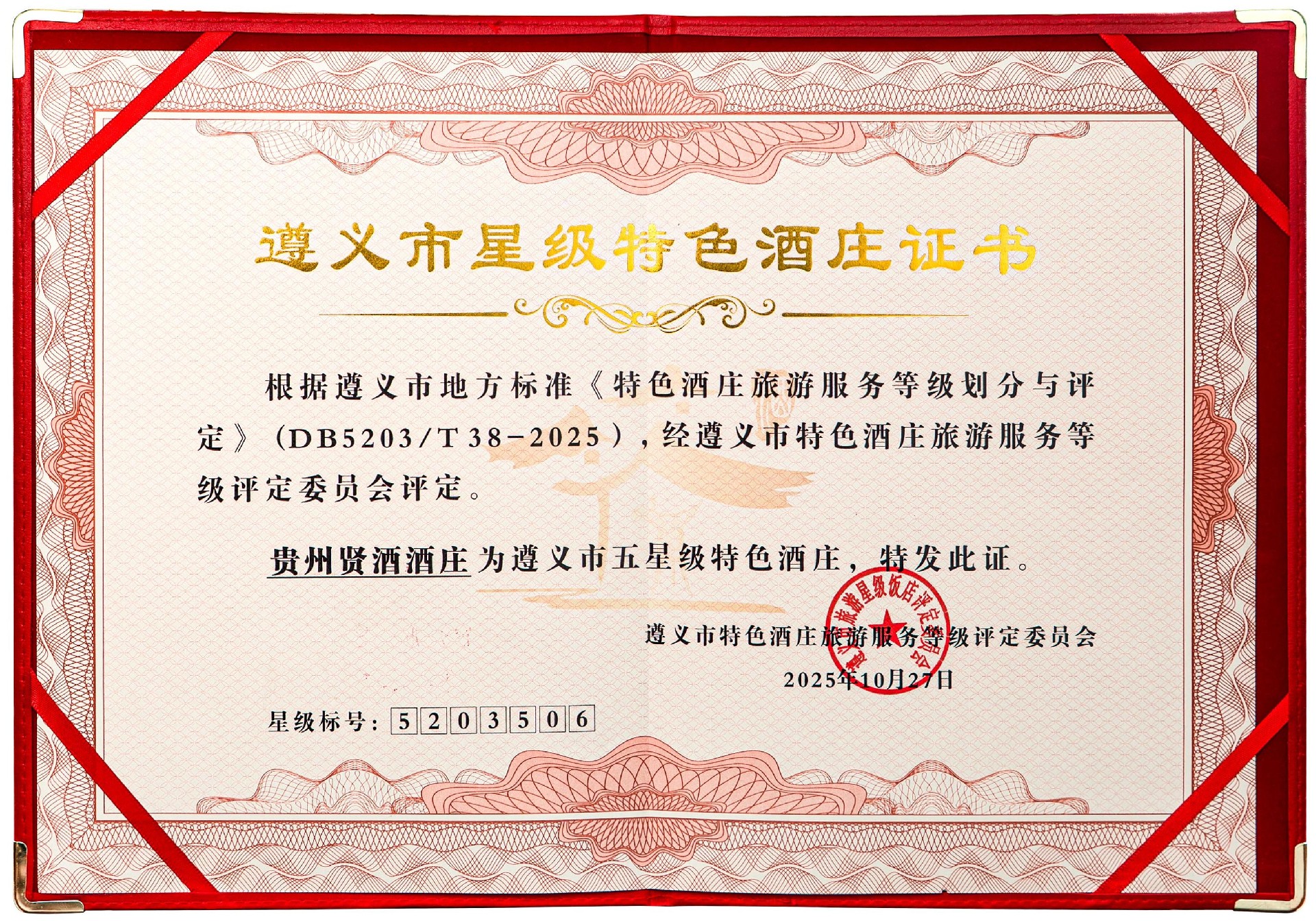 贵州六大白酒品牌！yl6776永利集团五星加冕！